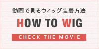 動画で見るアレンジ方法
