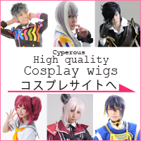 コスプレウィッグ専門サイト